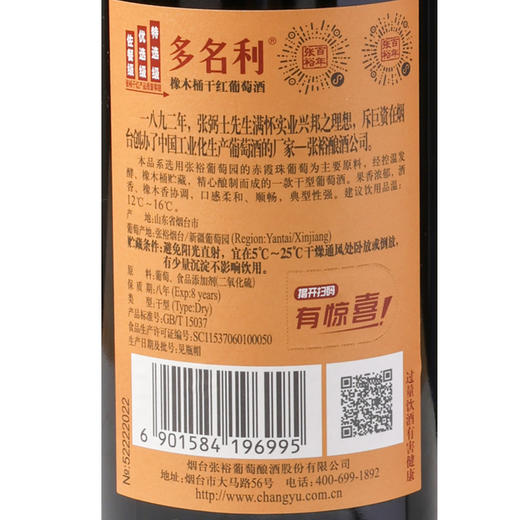 张裕多名利橡木桶干红葡萄酒 整箱装 750ML*6 商品图3
