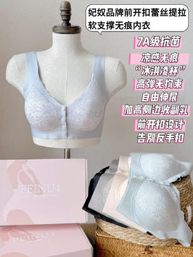 专为妈妈设计❗7A级抗菌【妃奴前开扣蕾丝提拉软支撑无痕内衣】无痕裁剪➕U型美背，高弹无拘束，抚平背部赘肉 ⚠️XL-4XL，可穿到200斤❗️