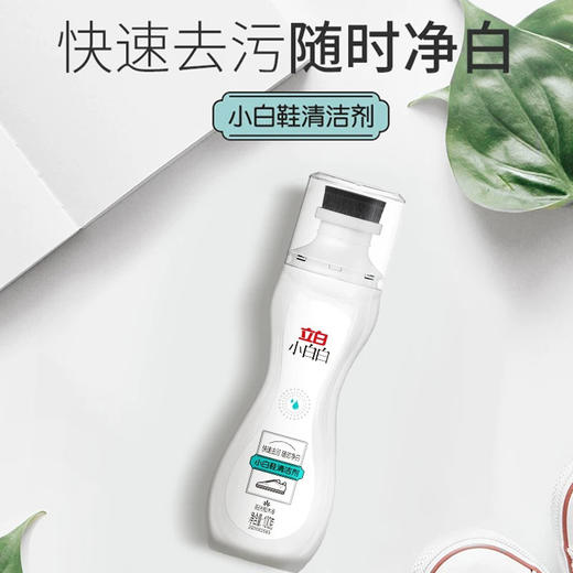 立白小白鞋清洁剂 去污去黄洗鞋专用 商品图1