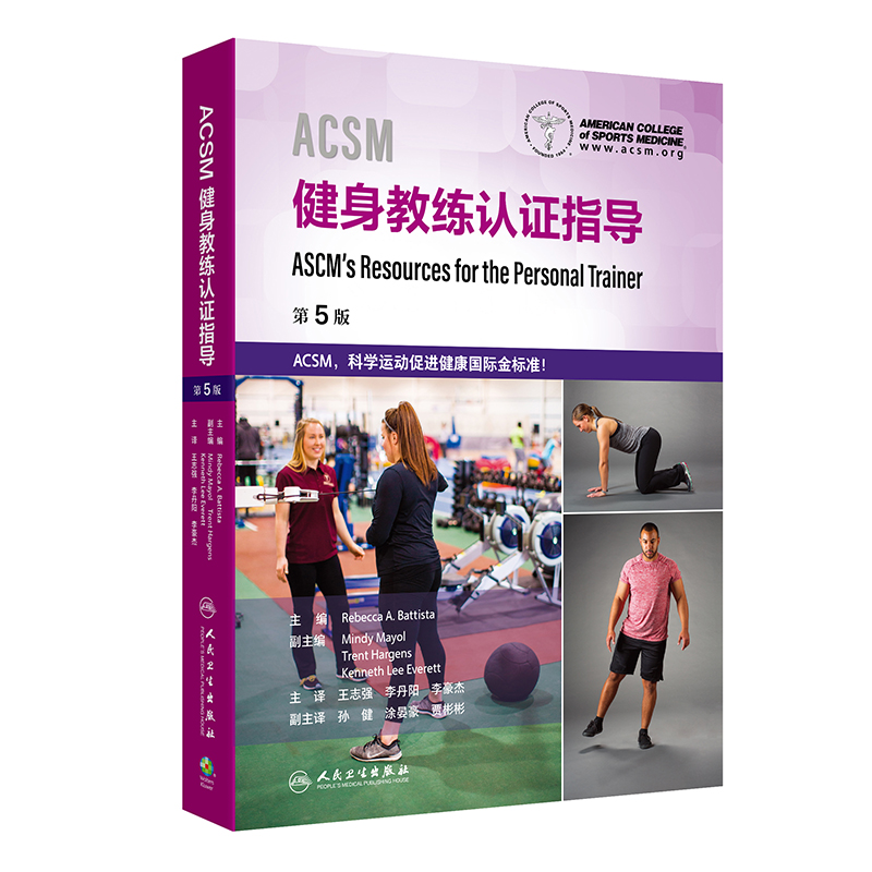 ACSM健身教练认证指导