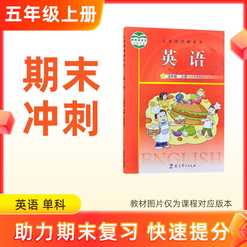 25秋【英语】五上期末冲刺 单科