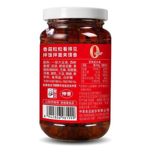 仲景香辣香菇酱 230g 商品图4