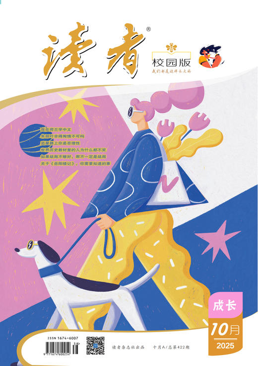 《读者・校园版》（2026年） 商品图1