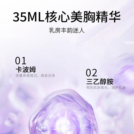 【黑科技智能美胸】舒奈美润泽护理 女士胸部精华膜 微电流胸部AI智能胸膜 护理滋润乳贴 商品图3