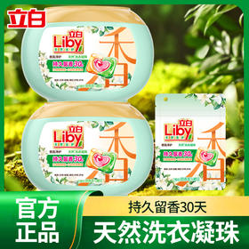 立白香氛净护6合1天然洗衣凝珠（甜香草与橙花）180(18颗）*2盒+同款20(2颗)*1袋
