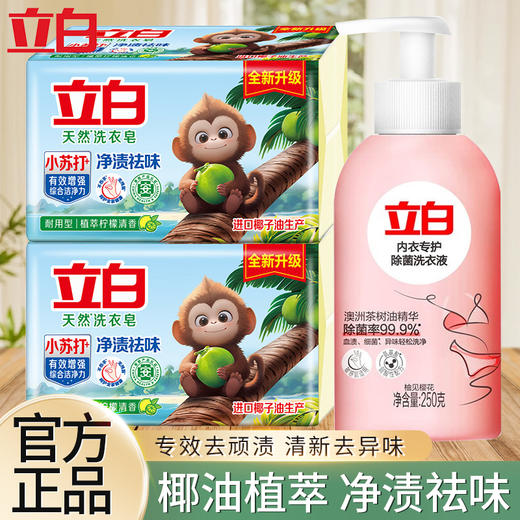 立白小苏打皂 防发黄净质去污 商品图1