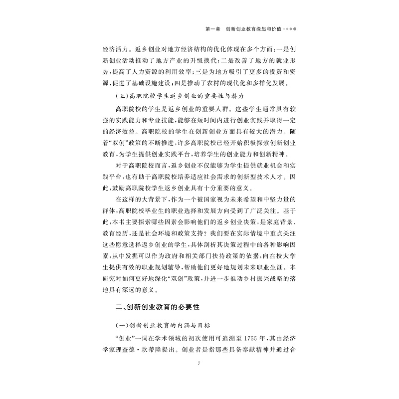试读PDF-9787308264303(1-1)-创新创业教育对返乡创业意愿的影响研究_010.jpg