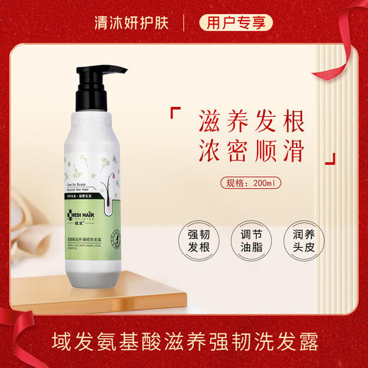 域发氨基酸滋养强韧洗发露洗发水温和清洁强韧秀发 商品图0
