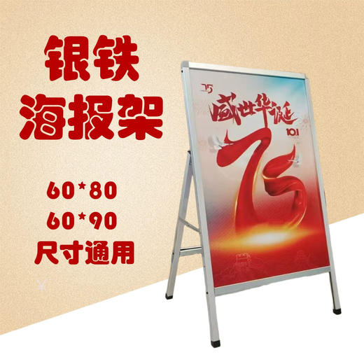 可调铁质海报架（单面） 商品图2