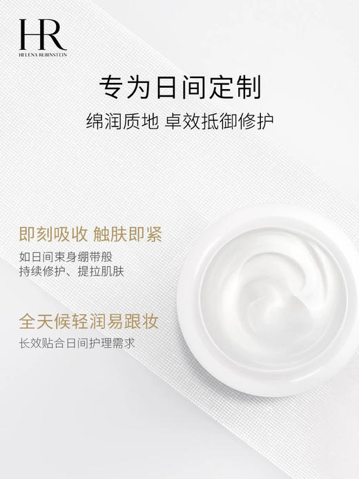 赫莲娜 白绷带面霜 商品图2