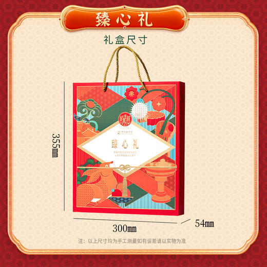 稻香村臻心礼 商品图4