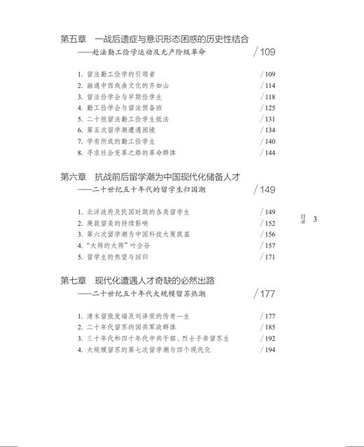 回首百年路遥——伴随中国现代化的十次留学朝 商品图3