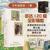 【函套精装+附赠藏书票】安娜卡列尼娜插图珍藏版 全2册  女性婚姻俄罗斯文学经典名著 后浪正版 商品缩略图0