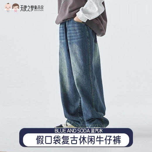【代发】蓝汽水秋季亲子装中大男童假口袋牛仔裤复古休闲直筒阔腿裤牛仔蓝 商品图0