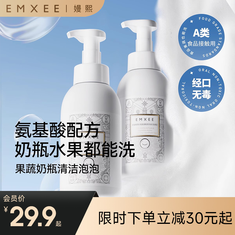 【洗浴用品】嫚熙奶瓶清洗剂婴儿洗奶瓶果蔬清洁剂宝宝儿童洗洁清洗液