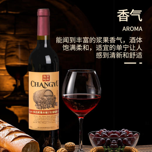 张裕多名利橡木桶干红葡萄酒 整箱装 750ML*6 商品图5