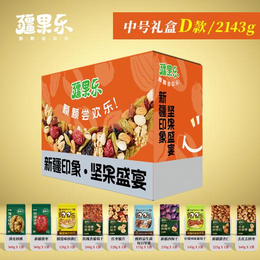 【疆果乐】中号D款礼盒2143g 商品图1