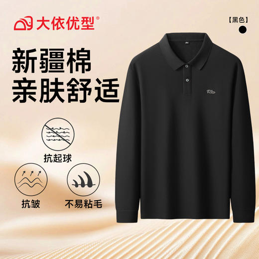 【100%棉】【DK】大依优型大码男装长袖POLO新款男士宽松加肥加大码时尚休闲翻领长袖打底衫 商品图4