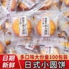 【19.9抢50包❗️南乳/海盐牛奶小圆饼】美味超酥脆「日式小圆饼」健康营养每一天，甄选品质原料制作，畅想纯正奶味，小包装散装咸味小零食，下午茶休闲茶点小吃传统饼干L 商品缩略图0