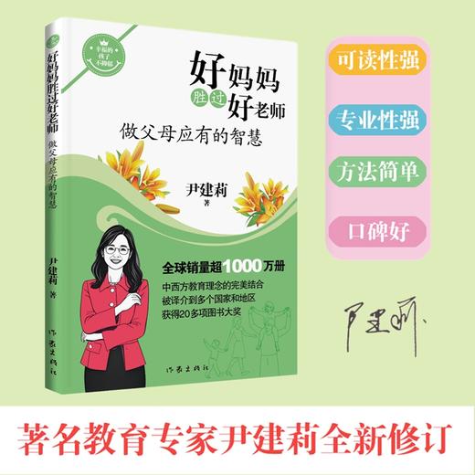 好妈妈胜过好老师(全4册)（WX） 商品图1