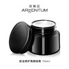 法国ARgENTUM欧臻廷 保湿修护亮颜银霜面霜 商品缩略图0