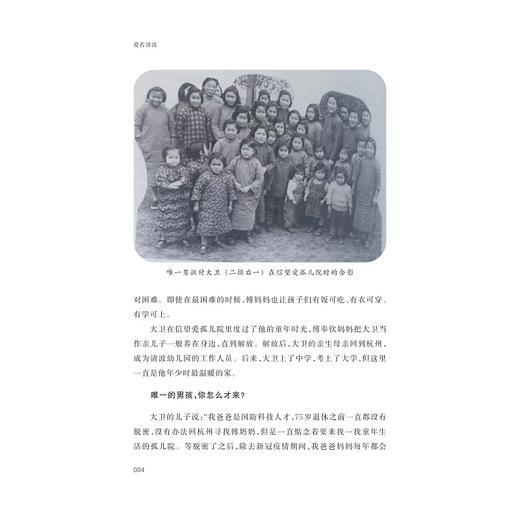 爱若清波/幼儿园课程研究丛书/李爱敏等 著/浙江大学出版社 商品图4