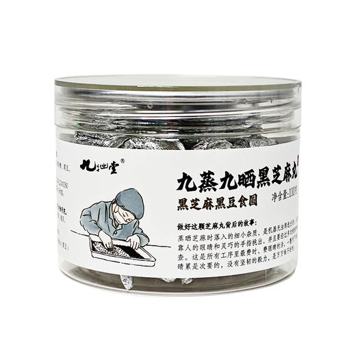 九制纯素黑芝麻丸 黑豆芝麻丸 110G小瓶装（麦芽糖版） 商品图7