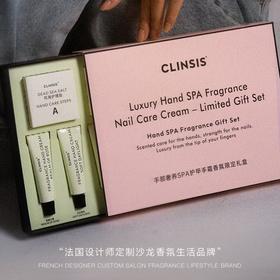 CLINSIS珂莱诗 手部奢养SPA护甲手霜香氛限定礼盒