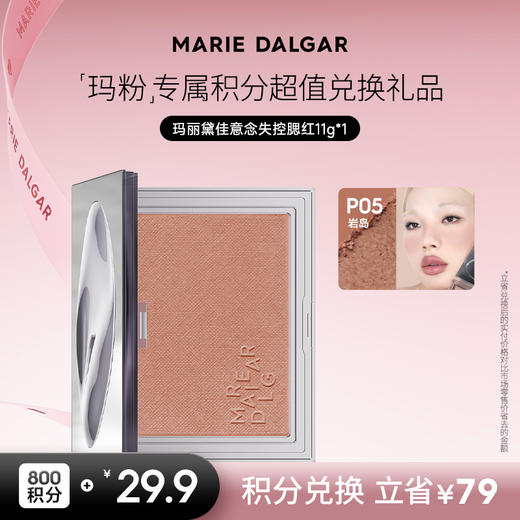 【积分兑换正装】玛丽黛佳意念失控腮红 商品图1