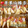 大餐之后喝一杯【自然轻甜，解腻神器】苹果山楂茶乌梅山楂荷叶茶早。ha消茶晚吸茶水果茶花果茶新款 商品缩略图3