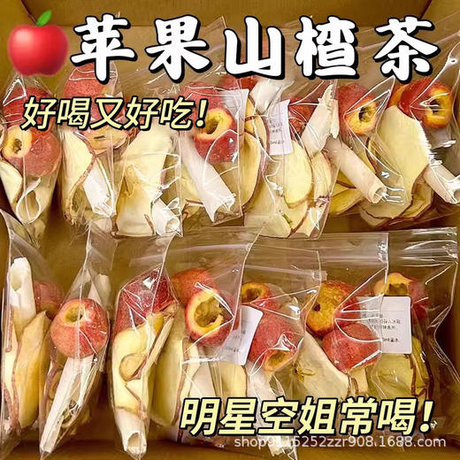 大餐之后喝一杯【自然轻甜，解腻神器】苹果山楂茶乌梅山楂荷叶茶早。ha消茶晚吸茶水果茶花果茶新款 商品图3
