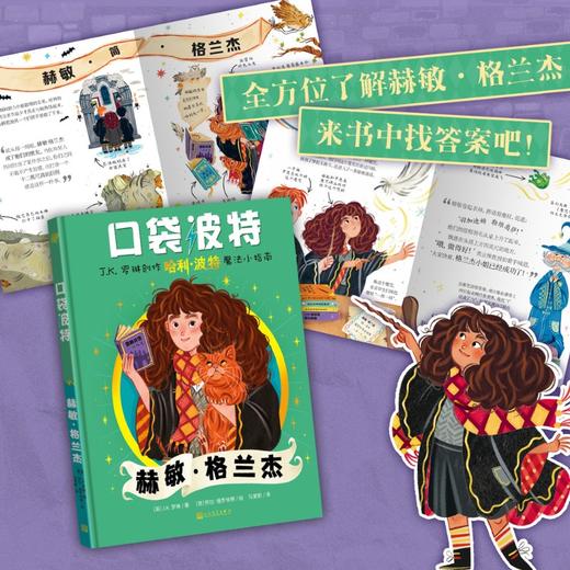 【7岁+】口袋波特系列英JK.罗琳著马爱新译店长推荐人民文学哈利波特周边 商品图3