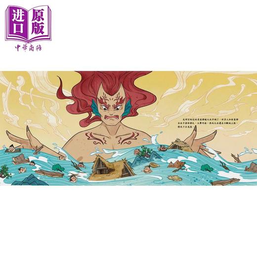 【中商原版】Fun China趣读中华 山海经数字幻旅02 共工怒触不周山（配音频）香港原版 中国神话故事儿童绘本中华传统文化读物 商品图2