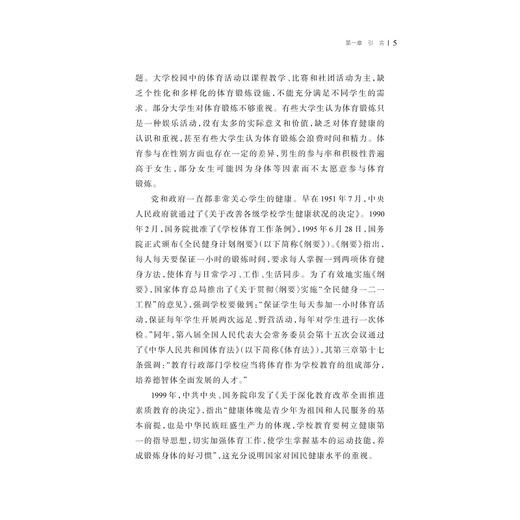 大学生体育参与：驱动机制与推进路径/滕忠红 著/浙江大学出版社 商品图3