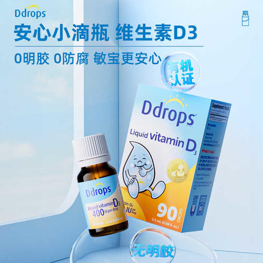 Ddrops滴卓思维生素D3婴幼儿童补钙一岁以下滴剂vd3新生儿 商品图0