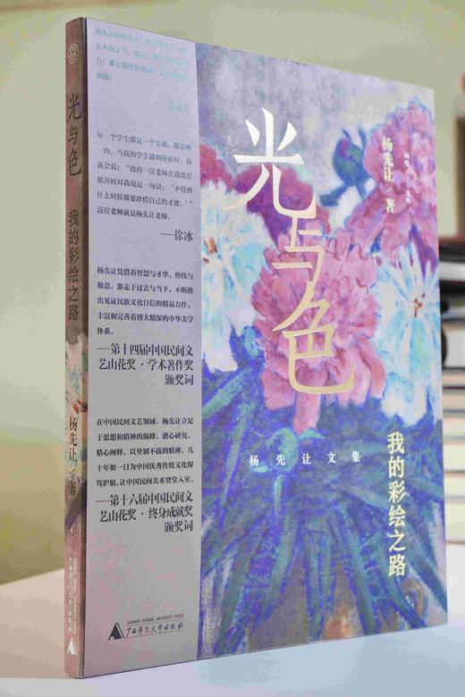 【毛边签名本】光与色：我的彩绘之路   杨先让/著 商品图3