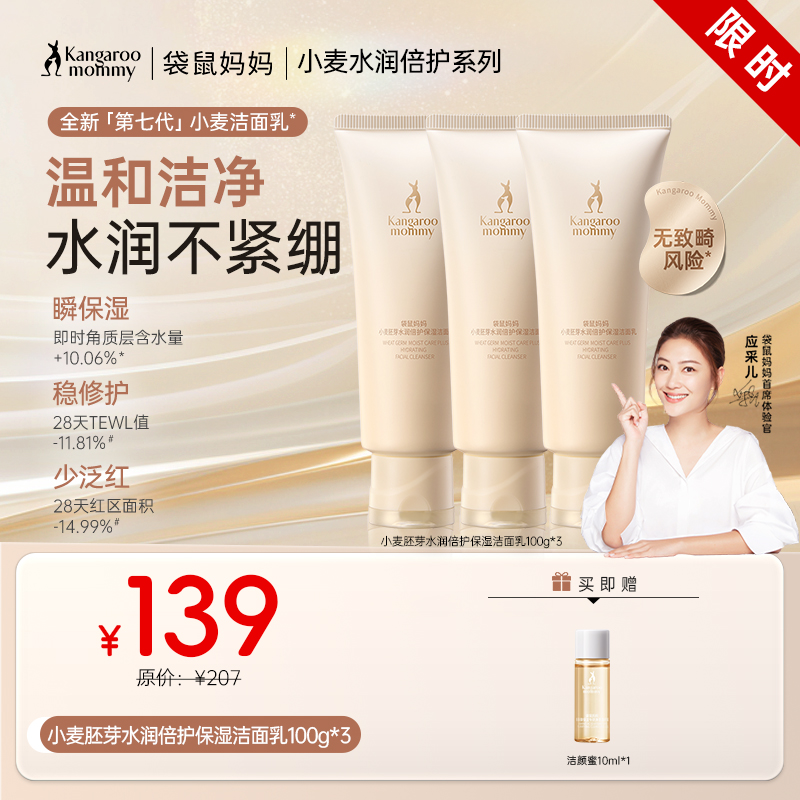 【油性/中性/敏感肌】氨基酸洁面配方 洁净油光 深度清洁毛孔 保湿不拔干 小麦胚芽水润倍护洁面乳100g