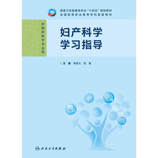 妇产科学学习指导 商品图1