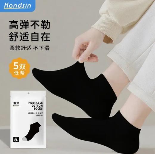 瀚思一次性袜子低帮黑色5只装 商品图0