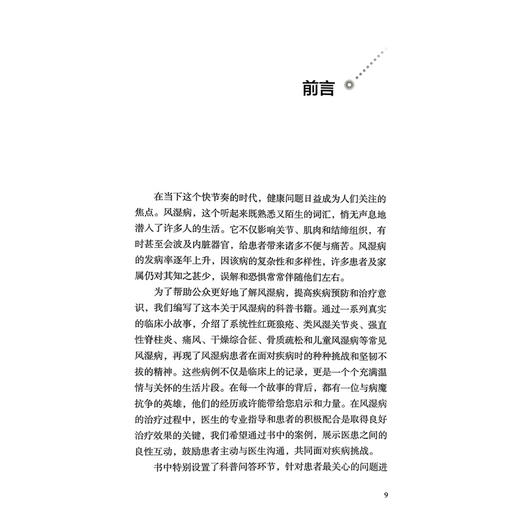 走出痛苦的阴霾：风湿免疫科的故事 薛静 以患者的视角讲述风湿病患者在求医过程中遇到的常见困扰 9787117377218人民卫生出版社 商品图3