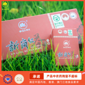 新岗一级牡丹红 | 怀集高山，国色天香，农药残留不超标【5号不发货，6号正常发货】