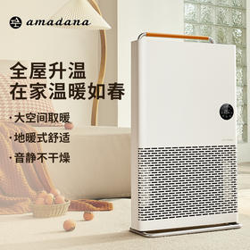 amadana立体电采暖HC06W 双对流热力循环 地暖式升温 30平米大空间取暖 无风感不干噪 AI恒温 IP24级防水 APP智能控制 防烫外壳 过热保护 覆盖断电 12H预约