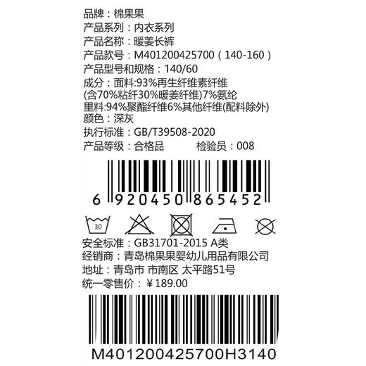 棉果果冬季新品暖姜蛋白绒保暖140-160码中大童大码暖姜长裤M401200425700 商品图4