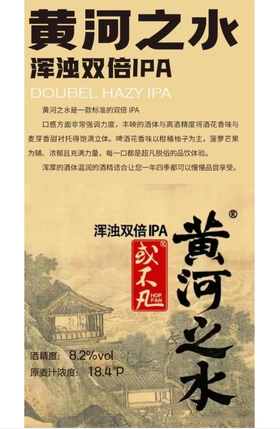 啤酒巴巴/	或不凡黄河之水