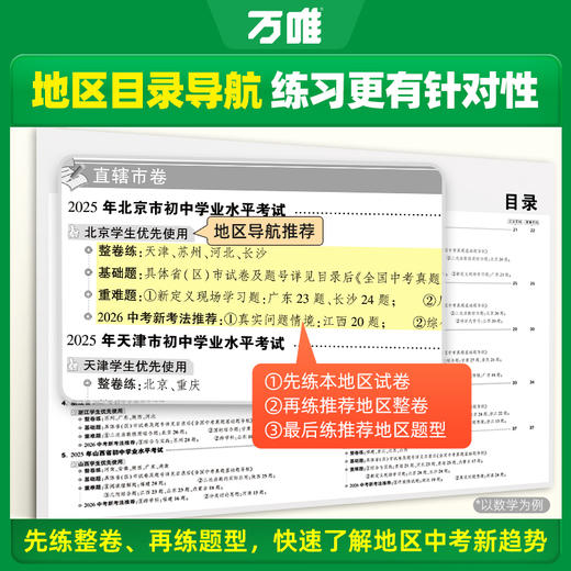 2026万唯全国中考真题试卷精选汇编52套语文数学英语物理化学生物地理答案超详解初二初三九年级万维教育官方旗舰店 商品图3