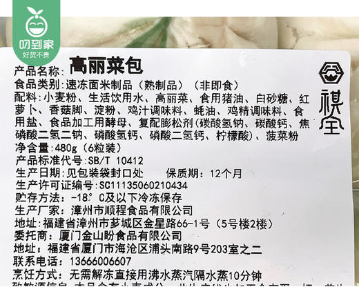 【预售-4月8日配送】祺全高丽菜包/1包（80g*6个）生产日期：25年12月 商品图5