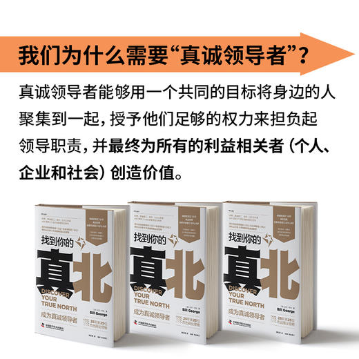 找到你的真北  新一代领导者领导力3阶段发展计划，助你成为更具有全球智慧的新一代领导者 商品图3