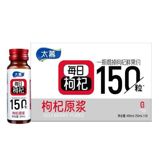 太慕红枸杞原浆400ML(50ML*8瓶)装 商品图0