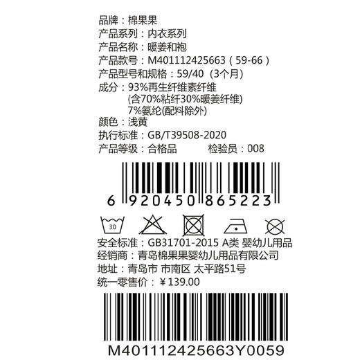 棉果果冬季新品暖姜棉柔软保暖婴儿新生儿暖姜和袍M401112425663 商品图4