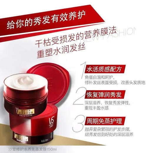 沙宣 修护水养 发膜150g 商品图1